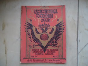 Худ.Сокровища России.