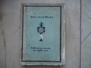 Фромантенъ. Старинные мастера.