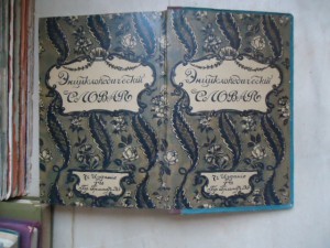 Энц.Словарь.т-ва Гранатъ. том 10