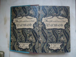 Энц.Словарь.т-ва Гранатъ. том 10