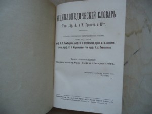 Энц.Словарь.т-ва Гранатъ. том 11