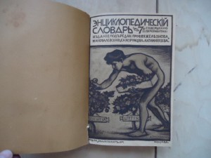 Энц.Словарь.т-ва Гранатъ. том 11