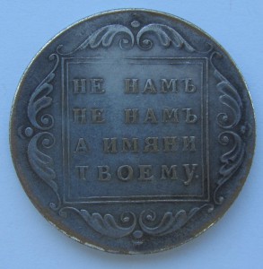 Вопрос подлинности рублей 1704, 1796 и 1914 гг.