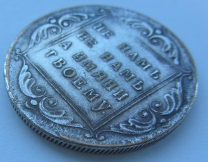 Вопрос подлинности рублей 1704, 1796 и 1914 гг.