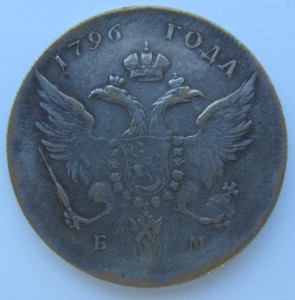Вопрос подлинности рублей 1704, 1796 и 1914 гг.