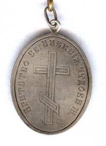 Знак Братства Св. Алексия.