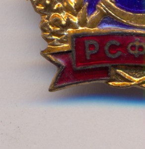 ОСС РСФСР с 1958 г.