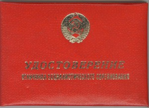 ОСС Министерства судостроительной промышленности с документо