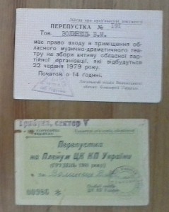 Удост-е 1-го секретаря Жигулевского горкома и еще 3 док-та