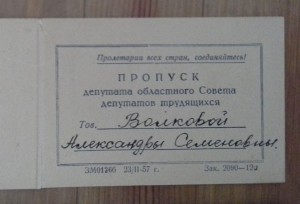 Удост-е 1-го секретаря Жигулевского горкома и еще 3 док-та