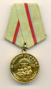 Киев (6811)