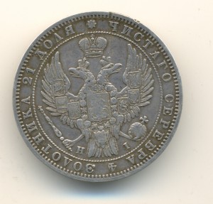 Рубль 1848 г. (6812)