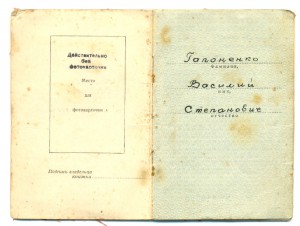 Отвага + Слава на одного, на доке (6815)