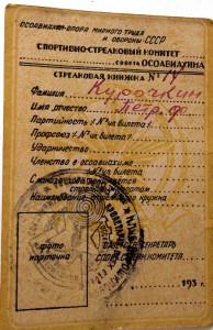 Документ "ВОРОШИЛОВСКИЙ СТРЕЛОК"