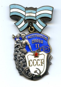 Материнская Слава 2 ст. № 872902.