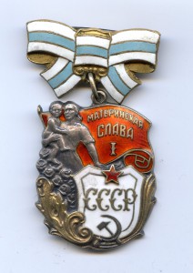Материнская Слава 2 ст. № 260 702 с документом