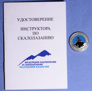 Альпинист Казахстана