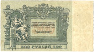 500 руб. 1918г. АО-50685 РОСТОВ -РЕДКАЯ-