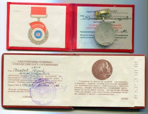 отличник электронной промышленности с доками