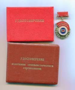 отличник электронной промышленности с доками