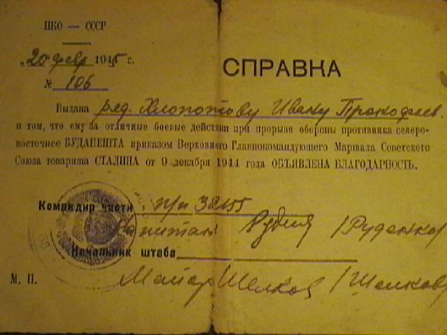 БРНО,БУДАПЕШТ,ДЬЕР и.т.д  справки на благодарность