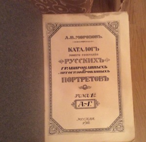 Морозов каталог русских портретов