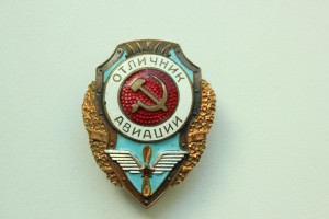 Отличник авиации (надпись в две строки).