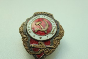 Отличный пулемётчик, НКПС.