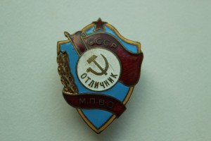 Отличник МПВО