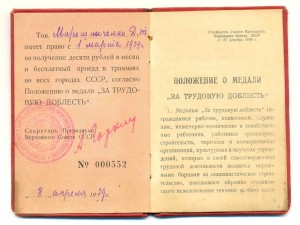 Доблесть № 543. Эмаль переложена. С доком (6827)