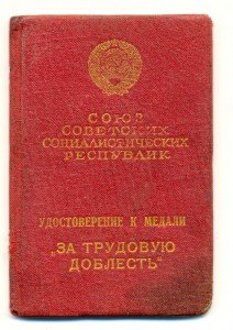 Доблесть № 543. Эмаль переложена. С доком (6827)