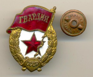 Гвардия (6828)