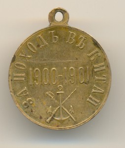 За поход в Китай (6835)