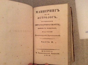 Вальтер Скотт 1824 год
