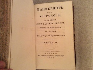 Вальтер Скотт 1824 год