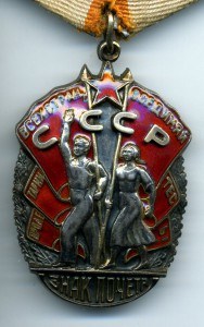 Знак Почёта № 114238. Плоский. Документ.