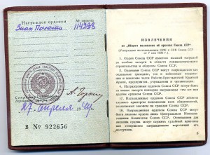 Знак Почёта № 114238. Плоский. Документ.