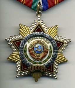 Дружбы Народов № 70717. Документ поздний.