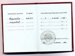 Дружбы Народов № 70717. Документ поздний.