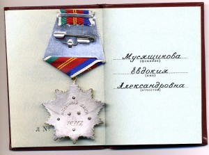 Дружбы Народов № 70717. Документ поздний.