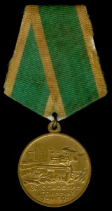За освоение целинных земель