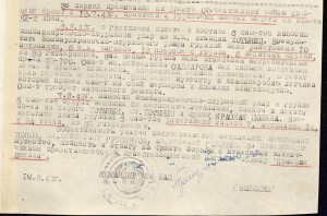 ОВ 2 ст. № 23600 на погибшего лётчика.