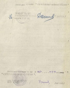 ОВ 2 ст. № 23600 на погибшего лётчика.