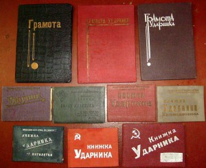 Граматы и Книжки УДАРНИКОВ первых пятилеток!