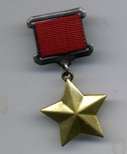 Звезда ГСС № 3234 на генерала