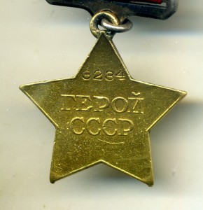 Звезда ГСС № 3234 на генерала