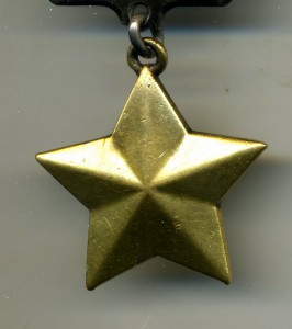 Звезда ГСС № 3234 на генерала