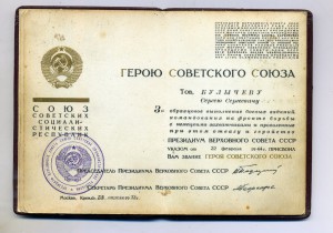 Звезда ГСС № 3234 на генерала