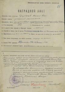 КЗ № 94987 пятка на казаха  взводного ПТО за  Сталинград.