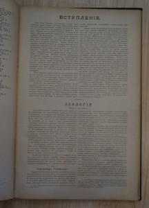 Большой зоологический, ботанический и минералогический атлас